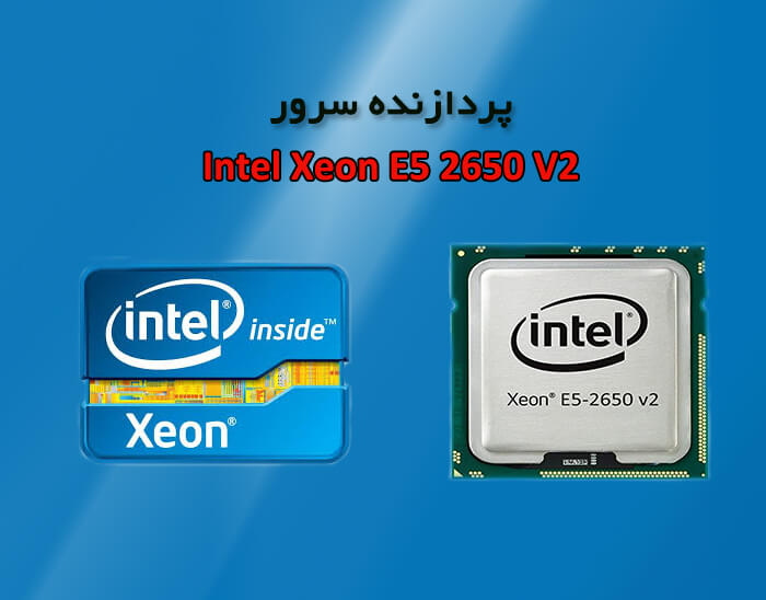 پردازنده سی پی یو سرور Intel Xeon E5-2650 v2