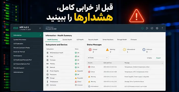 بررسی وضعیت سلامت از طریق iLO