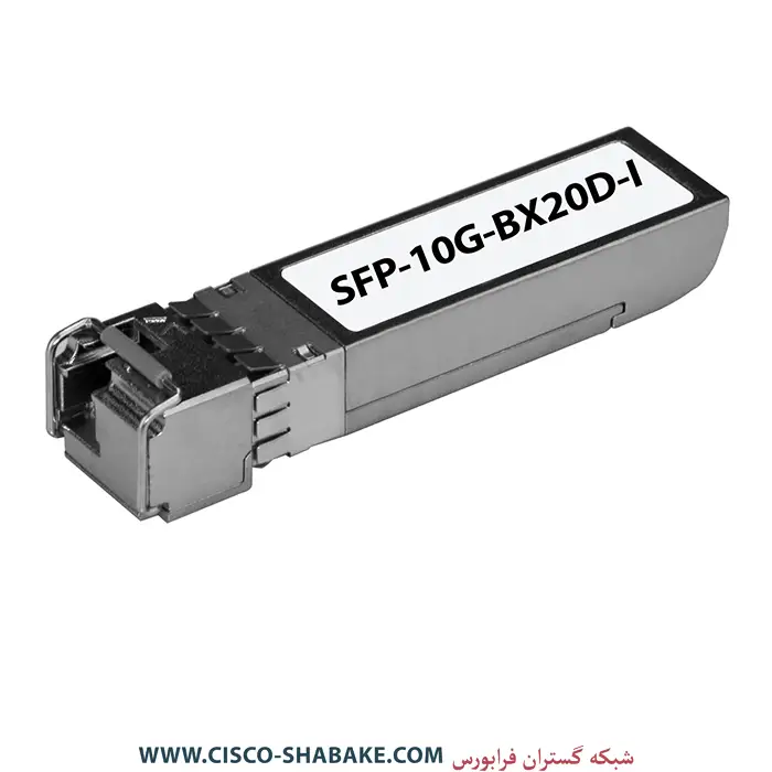 ماژول فیبرنوری سیسکو SFP-10G-BX20D-I