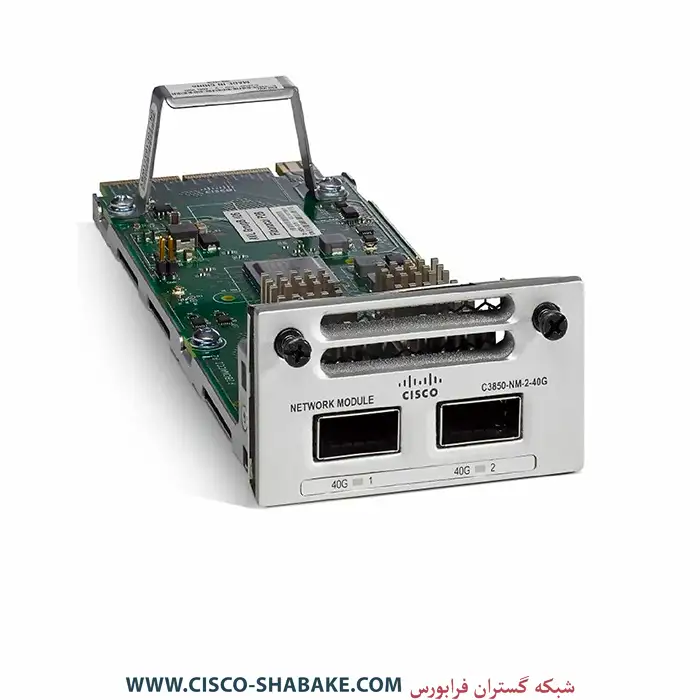 قیمت ماژول سیسکو C3850-NM-2-40G